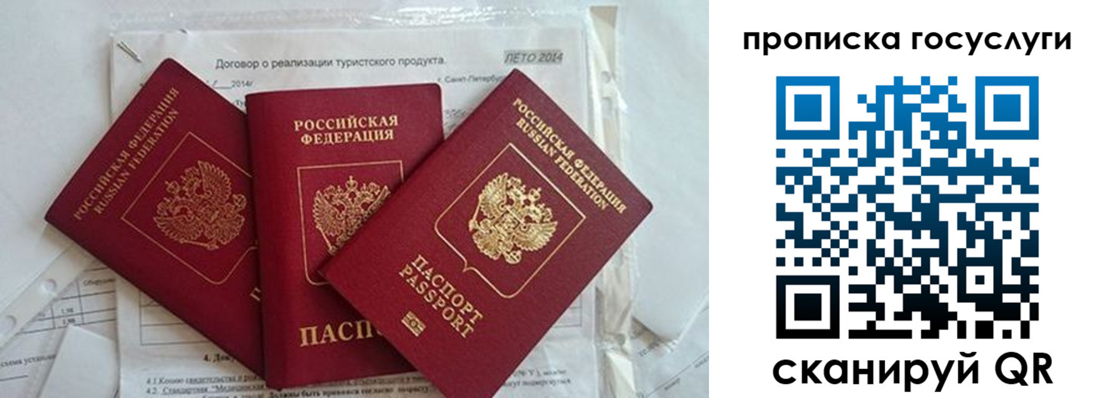 прописка штамп в Тайге