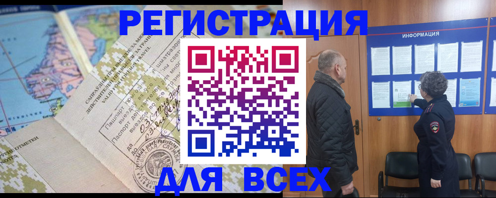 временная регистрация законно в Тайге