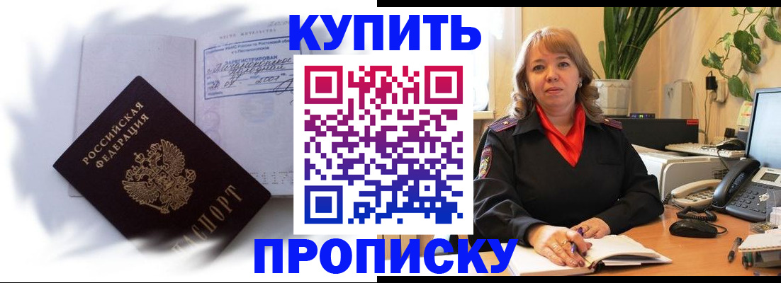 временная регистрация купить в Тайге