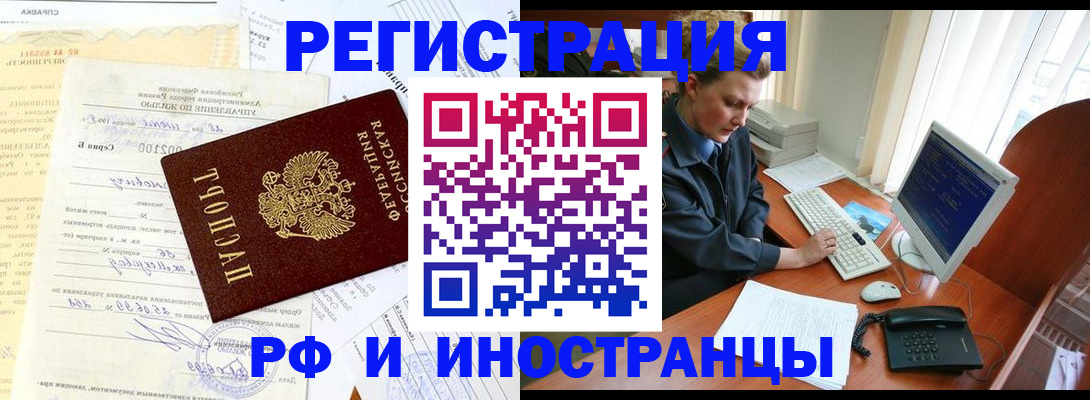 прописка 2025 в Тайге