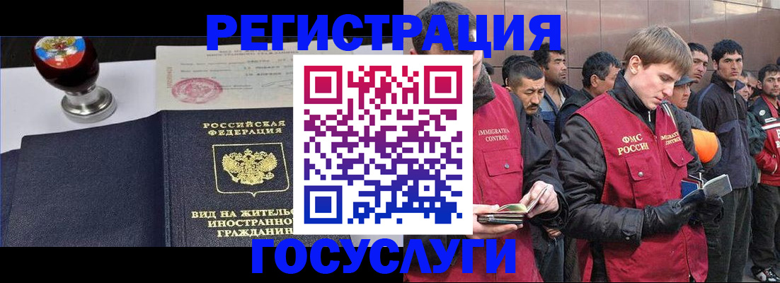 прописка иностранных граждан в Тайге