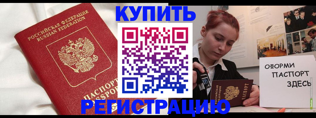 прописка паспорт в Тайге