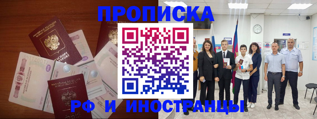 временная регистрация для школы в Тайге
